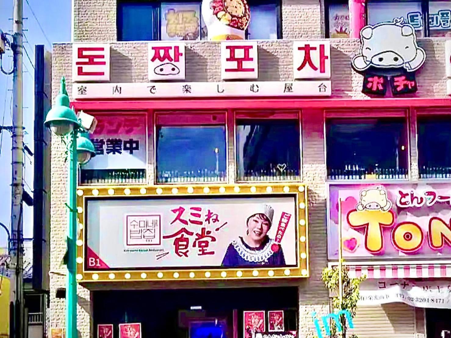 東京都Eternity House 新宿大久保公寓 外观 照片